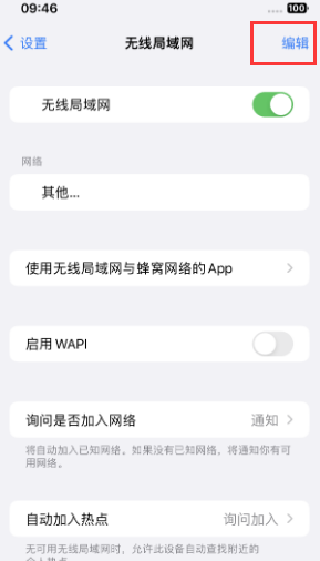 潼关苹果Wifi维修分享iPhone怎么关闭公共网络WiFi自动连接 