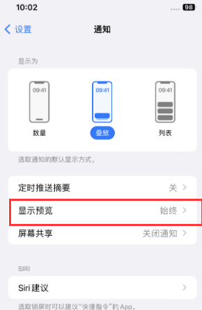 潼关苹果售后维修中心分享iPhone手机收不到通知怎么办 