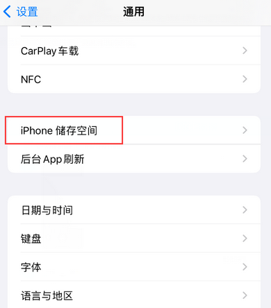 潼关iPhone系统维修分享iPhone储存空间系统数据占用过大怎么修复 