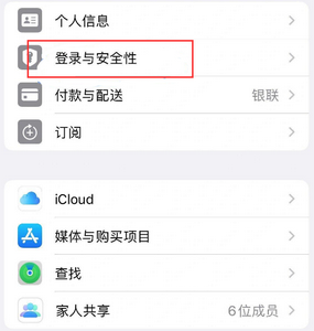 潼关苹果维修站分享手机号注册的Apple ID如何换成邮箱【图文教程】 