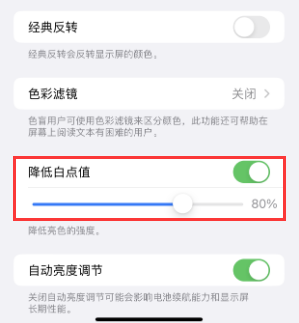 潼关苹果电池维修分享iPhone省电巧妙设置降低白点值