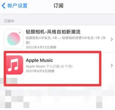 潼关apple维修店分享Apple Music怎么取消自动收费 