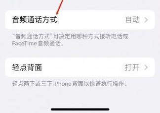 潼关苹果蓝牙维修店分享iPhone设置蓝牙设备接听电话方法