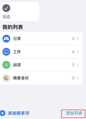 潼关苹果14维修店分享iPhone14如何设置主屏幕显示多个不同类型提醒事项 