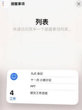 潼关苹果14维修店分享iPhone14如何设置主屏幕显示多个不同类型提醒事项