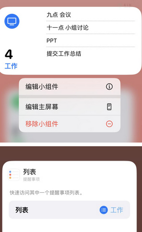 潼关苹果14维修店分享iPhone14如何设置主屏幕显示多个不同类型提醒事项