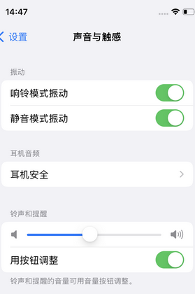 潼关苹果锁屏维修分享iPhone锁屏时声音忽大忽小调整方法