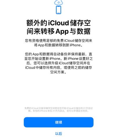 潼关苹果14维修网点分享iPhone14如何增加iCloud临时免费空间