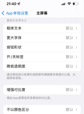 潼关苹果14服务点分享iPhone14如何单独设置App