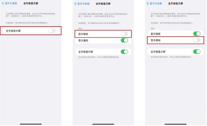 潼关苹果14Pro维修分享iPhone14Pro息屏显示时间设置方法 