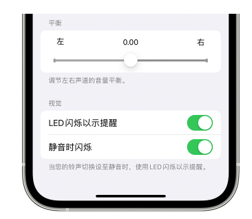 潼关苹果14维修分享iPhone14静音时如何设置LED闪烁提示 