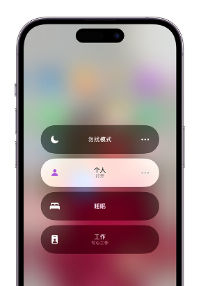 潼关苹果14维修中心分享在iPhone14上定制个人专注模式 