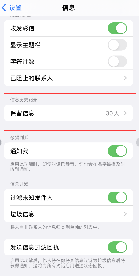 潼关Apple维修如何消除iOS16信息应用出现红色小圆点提示 