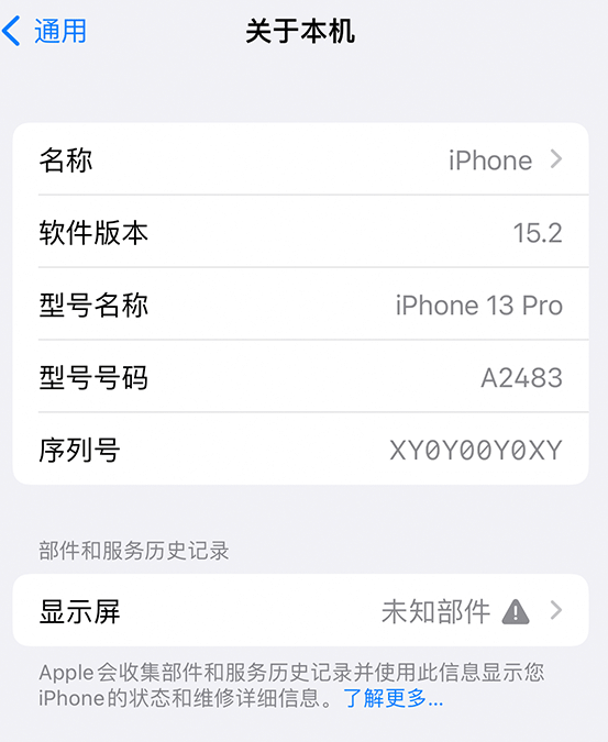 潼关苹果14维修服务分享如何查看iPhone14系列部件维修历史记录 