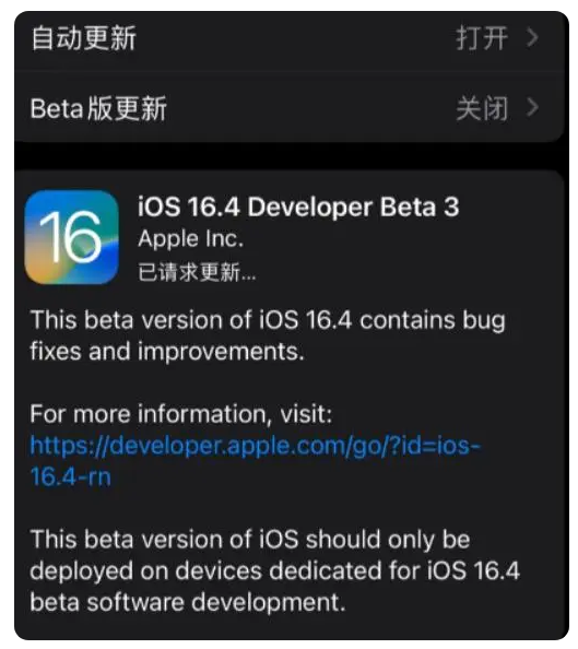 潼关苹果手机维修分享：iOS16.4Beta3更新了什么内容？ 