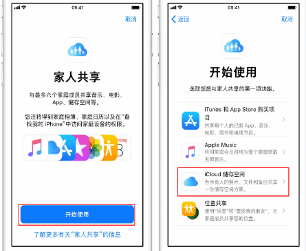 潼关苹果14维修分享：iPhone14如何与家人共享iCloud储存空间？ 