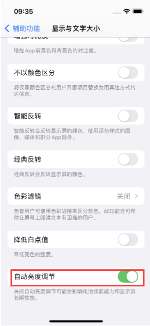 潼关苹果15维修店分享iPhone 15 Pro系列屏幕亮度 