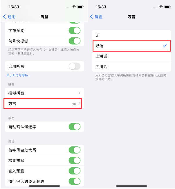 潼关苹果14服务点分享iPhone 14plus设置键盘粤语方言的方法 