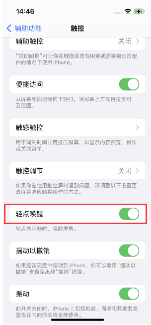 潼关苹果14维修店分享iPhone 14双击屏幕不亮怎么办 