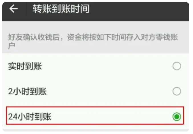 潼关苹果手机维修分享iPhone微信转账24小时到账设置方法 