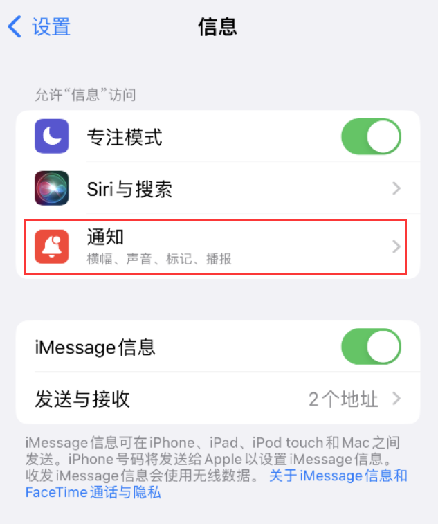 潼关苹果14维修店分享iPhone 14 机型设置短信重复提醒的方法 