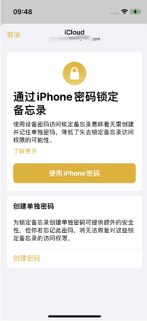 潼关苹果14维修店分享iPhone 14备忘录加密方法教程 