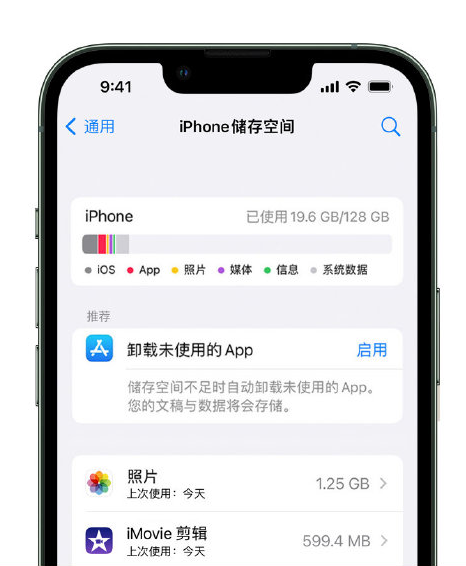 潼关苹果14维修店分享管理 iPhone 14 机型储存空间的方法 