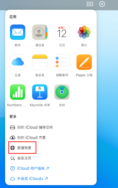 潼关苹果手机维修分享iPhone 小技巧：通过苹果 iCloud 官网恢复已删除的文件 