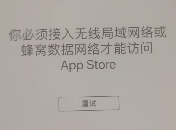 潼关苹果服务网点分享无法在 iPhone 上打开 App Store 怎么办 