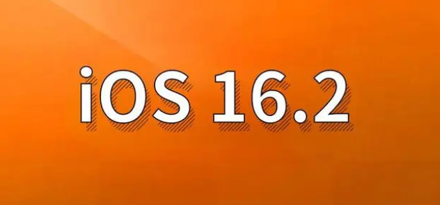 潼关苹果手机维修分享哪些机型建议升级到iOS 16.2版本 