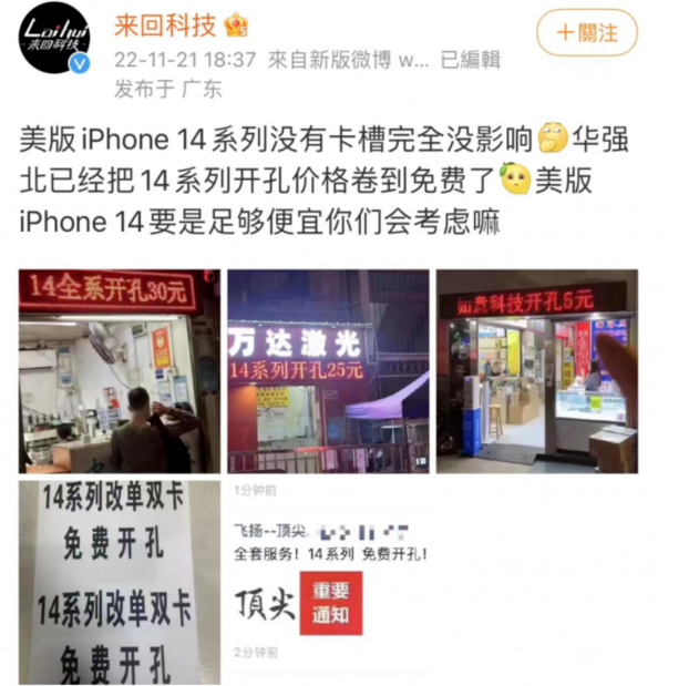 潼关苹果14维修分享华强北免费开卡槽的iPhone 14能买吗 