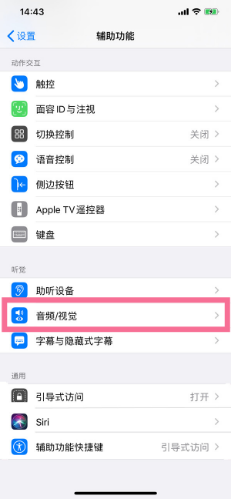 潼关苹果14维修分享iPhone 14 如何设置开关机声音 