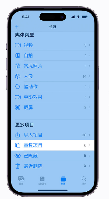 潼关苹果手机维修分享升级 iOS 16 后无法查看到“重复项目”相簿怎么办 