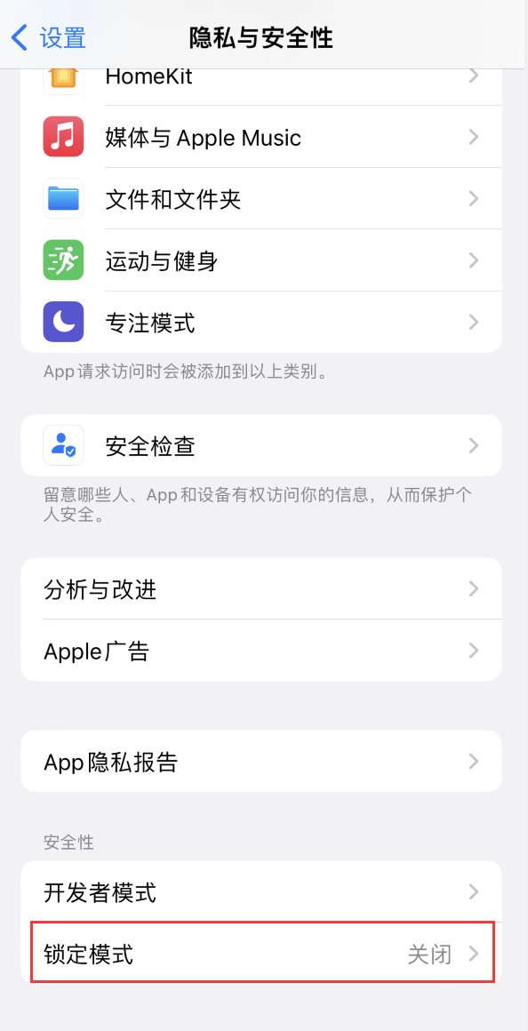 潼关苹果手机维修分享iOS 16 “锁定模式”是什么 