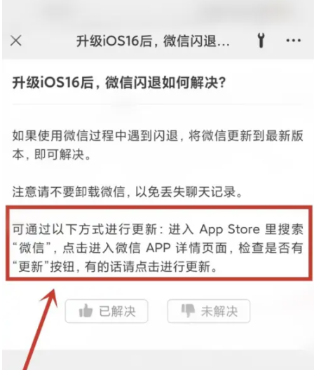 潼关苹果手机维修分享升级iOS 16.0.2后微信闪退解决办法 