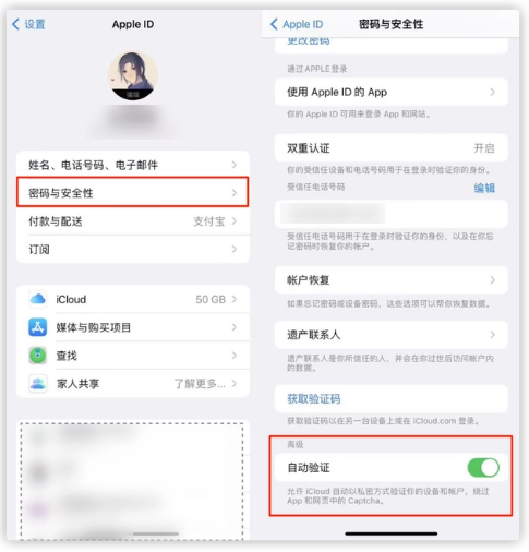 潼关苹果手机维修分享iOS 16 自动验证功能开启方法 