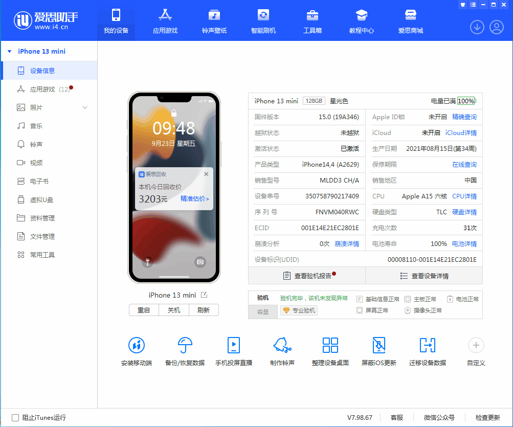 潼关苹果手机维修分享iOS 16.0.2值得升级吗 