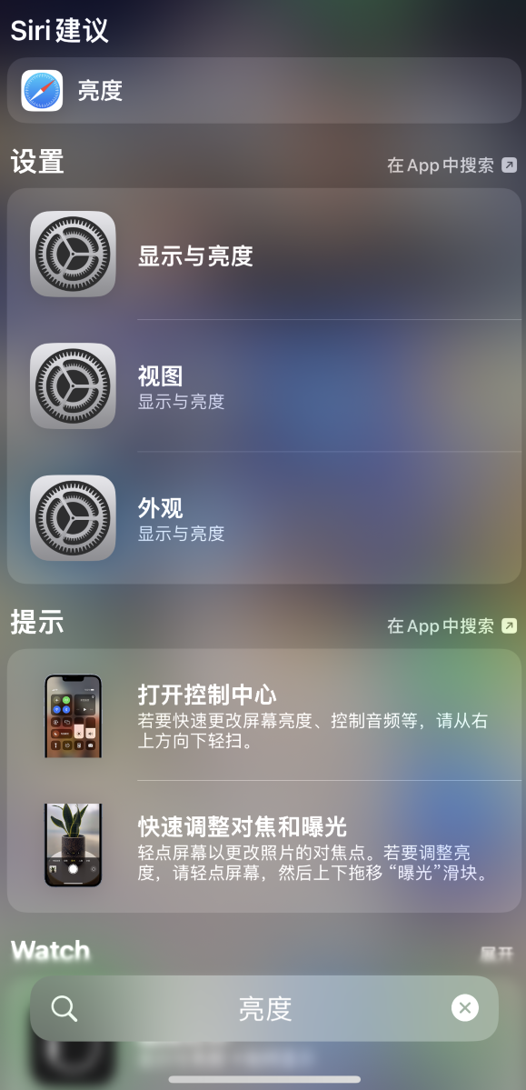 潼关苹果手机维修分享iOS 16 为“搜索”功能增加新入口，如何开启和关闭 