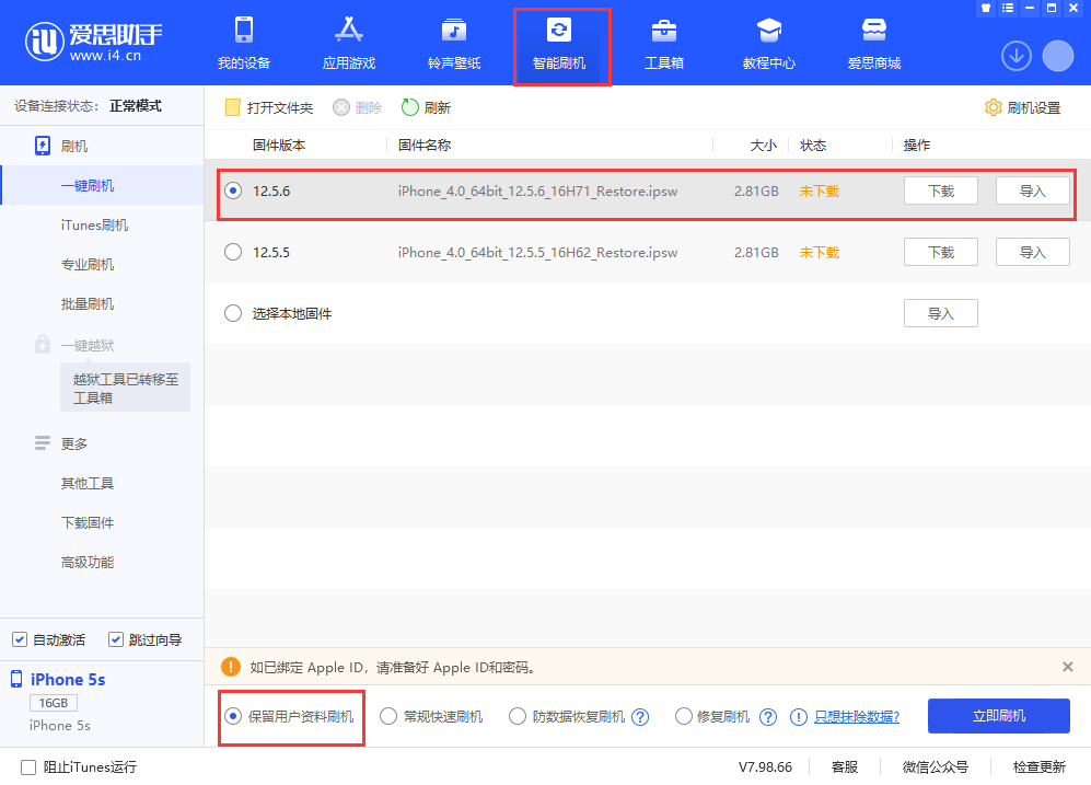 潼关苹果手机维修分享iPhone 5S、6等旧机型有必要升iOS 12.5.6吗 
