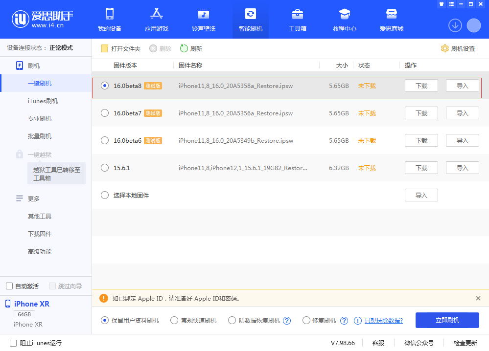 潼关苹果手机维修分享iOS 16 Beta 8更新内容及升级方法 