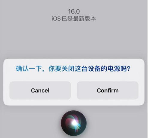 潼关苹果手机维修分享iOS 16 Beta5为什么要取消Siri语音关机功能 