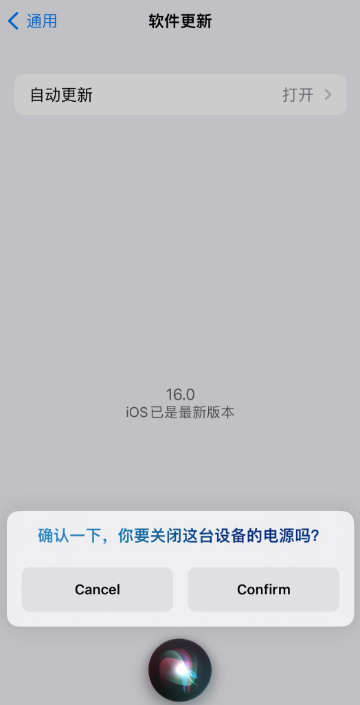 潼关苹果手机维修分享iOS 16 新功能：呼叫 Siri 即可让 iPhone 关机 