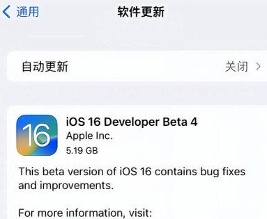 潼关苹果手机维修分享iOS16 Beta4 更新内容及升级建议 