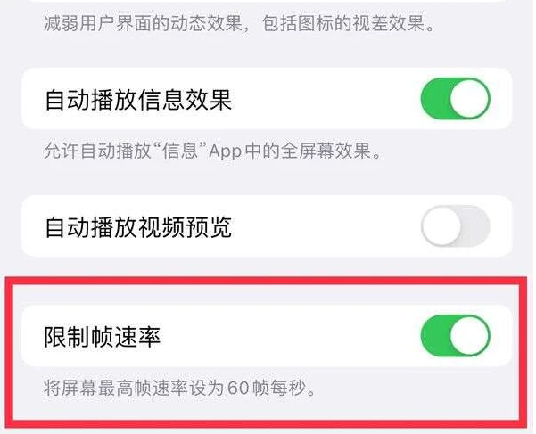 潼关苹果13维修分享iPhone13 Pro高刷是否可以手动控制 