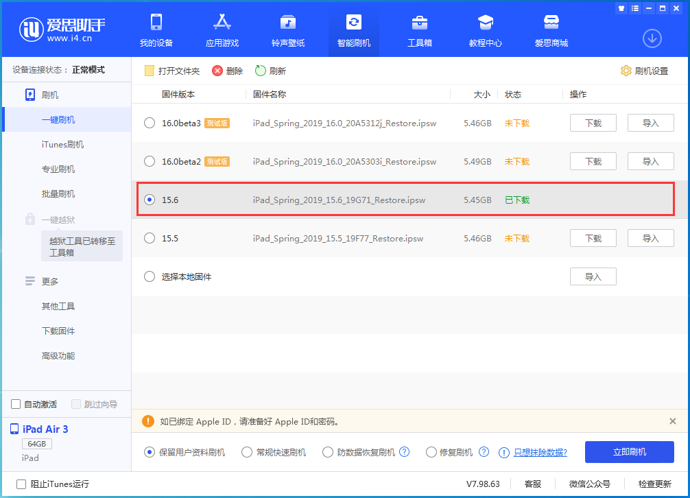 潼关苹果手机维修分享iOS15.6正式版更新内容及升级方法 