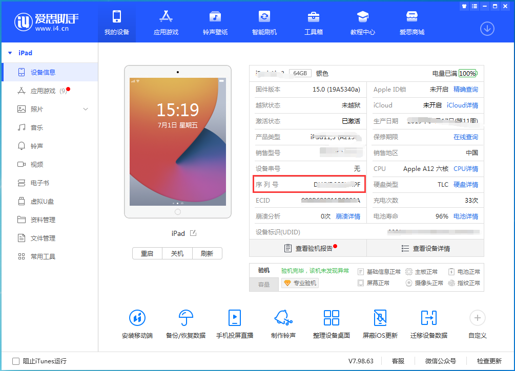 潼关苹果手机维修分享iPhone设备如何查询序列号 