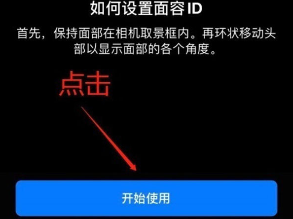 潼关苹果13维修分享iPhone 13可以录入几个面容ID 