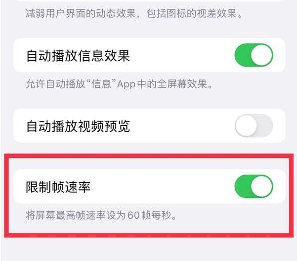 潼关苹果13维修分享iPhone13 Pro高刷设置方法 