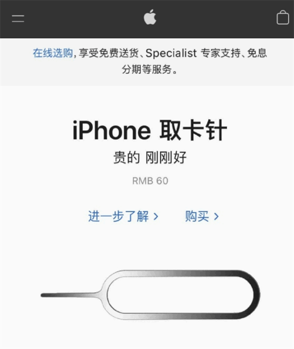 潼关苹果手机维修分享谁会买26元的iPhone取卡针 