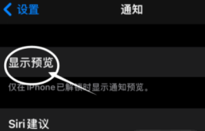 潼关苹果13维修分享iPhone 13隐藏通知方法教程 